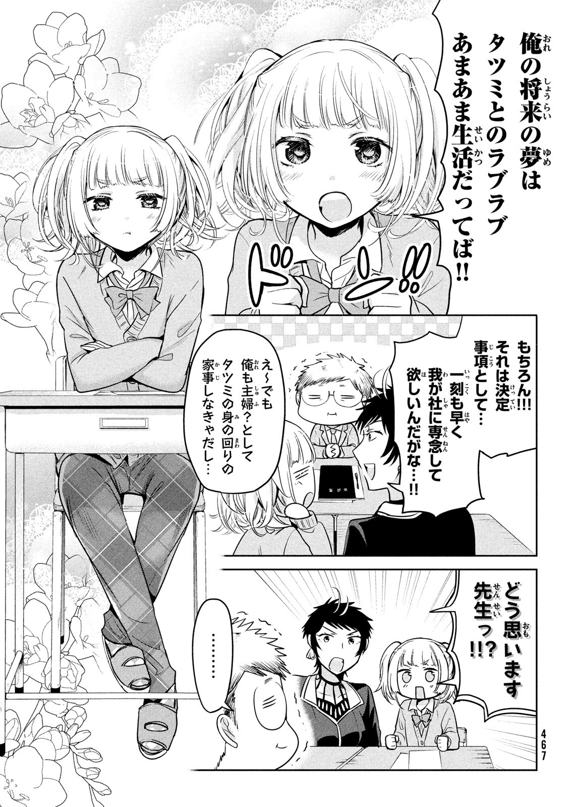 Amachin wa Jishou - Chapter 60 - Page 9