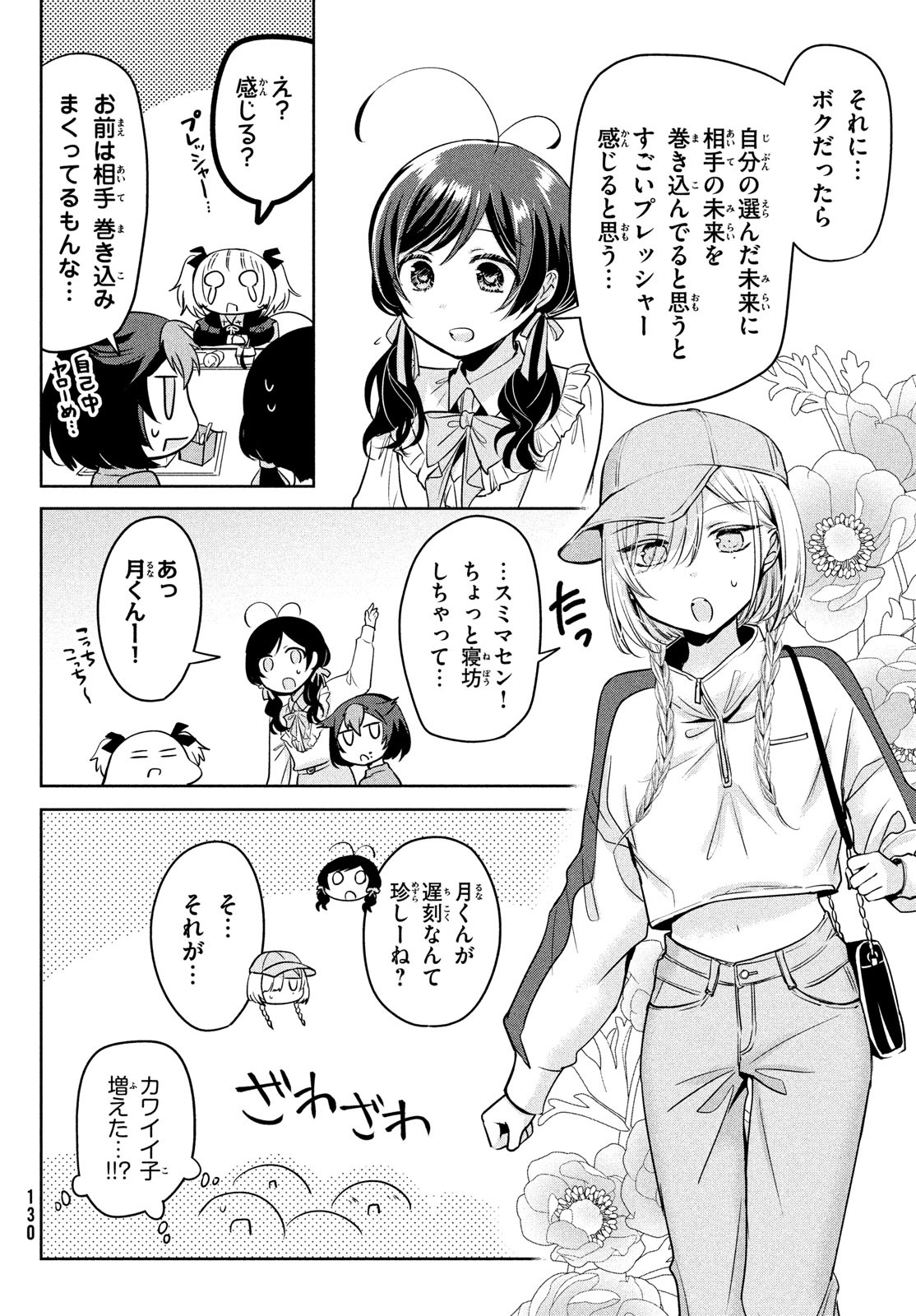 Amachin wa Jishou - Chapter 61 - Page 10