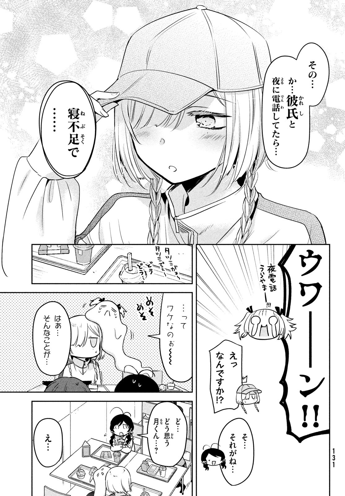 Amachin wa Jishou - Chapter 61 - Page 11