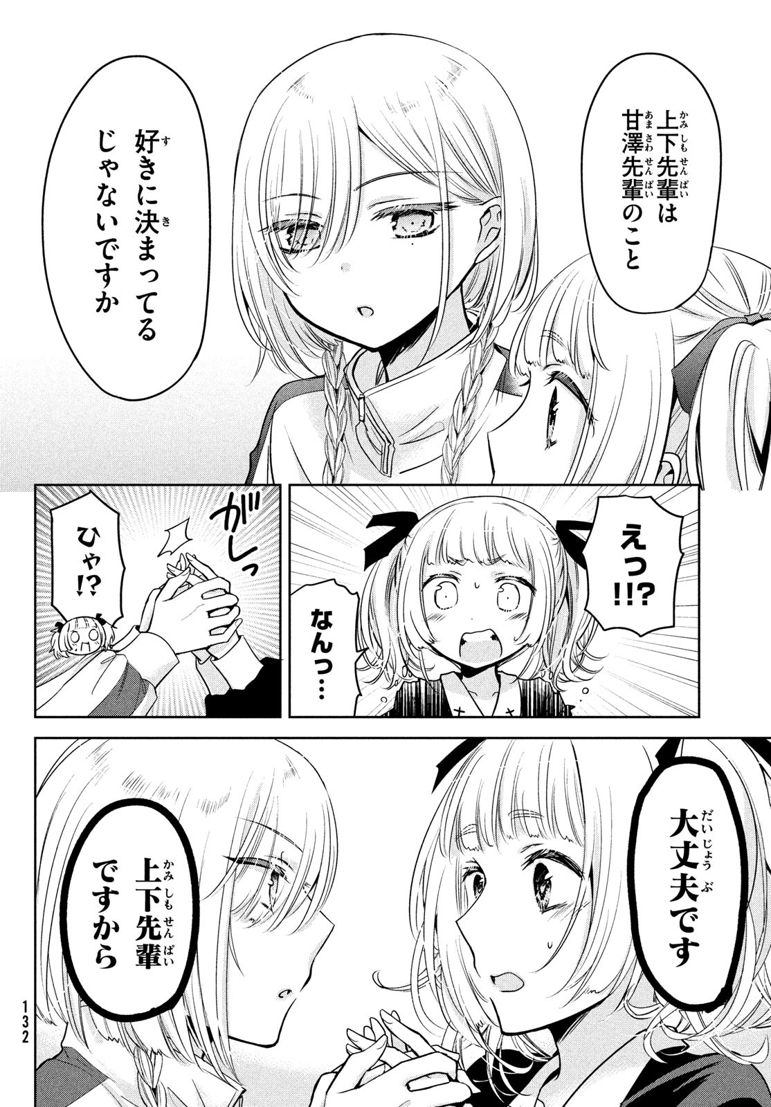 Amachin wa Jishou - Chapter 61 - Page 12