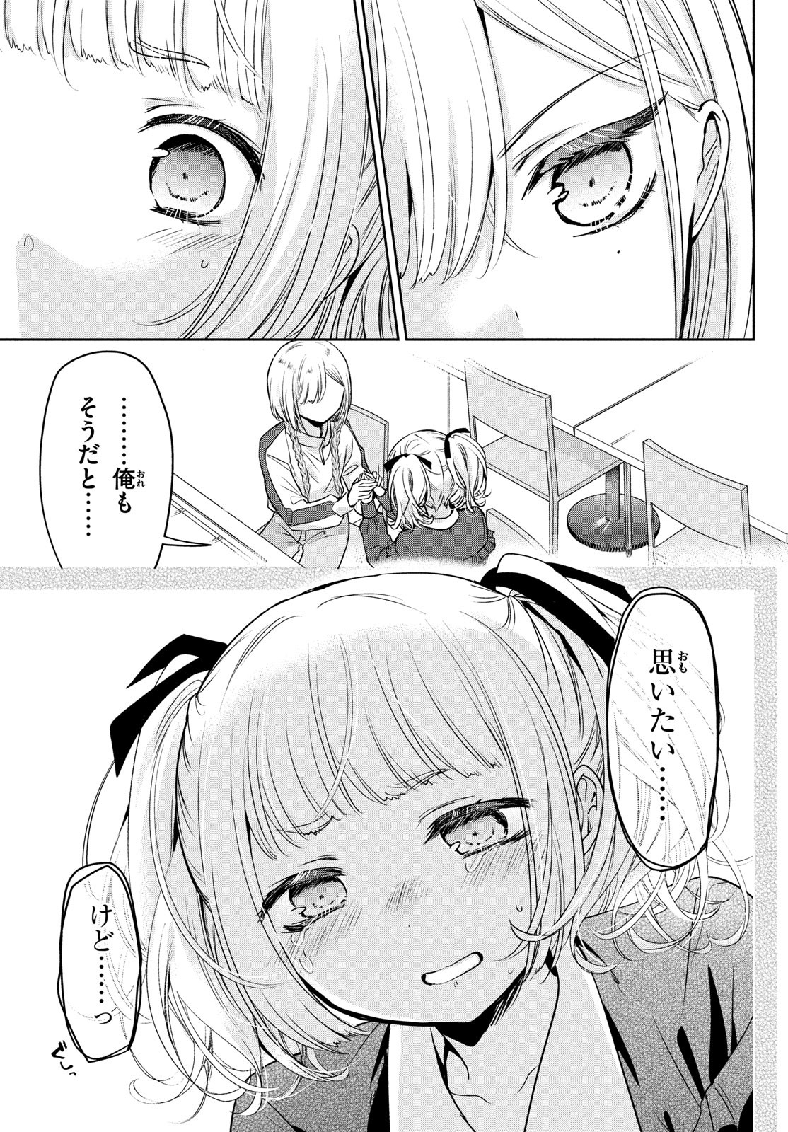 Amachin wa Jishou - Chapter 61 - Page 13