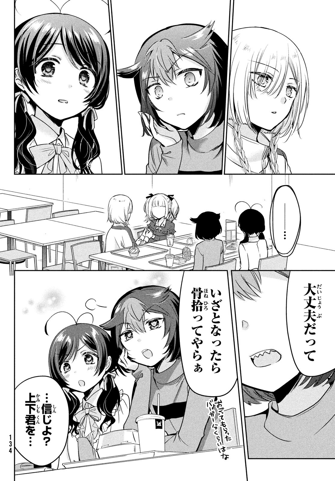 Amachin wa Jishou - Chapter 61 - Page 14