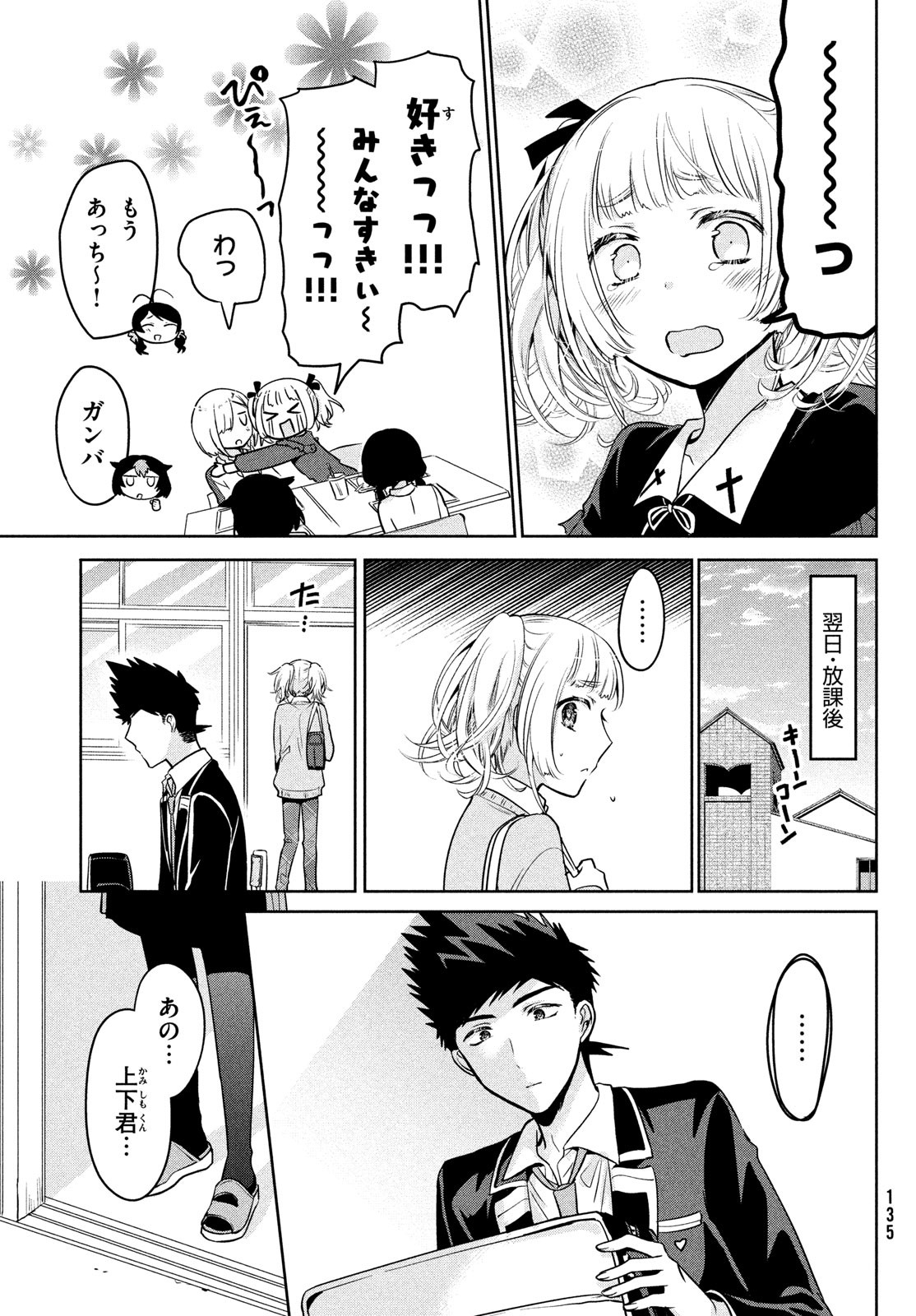 Amachin wa Jishou - Chapter 61 - Page 15