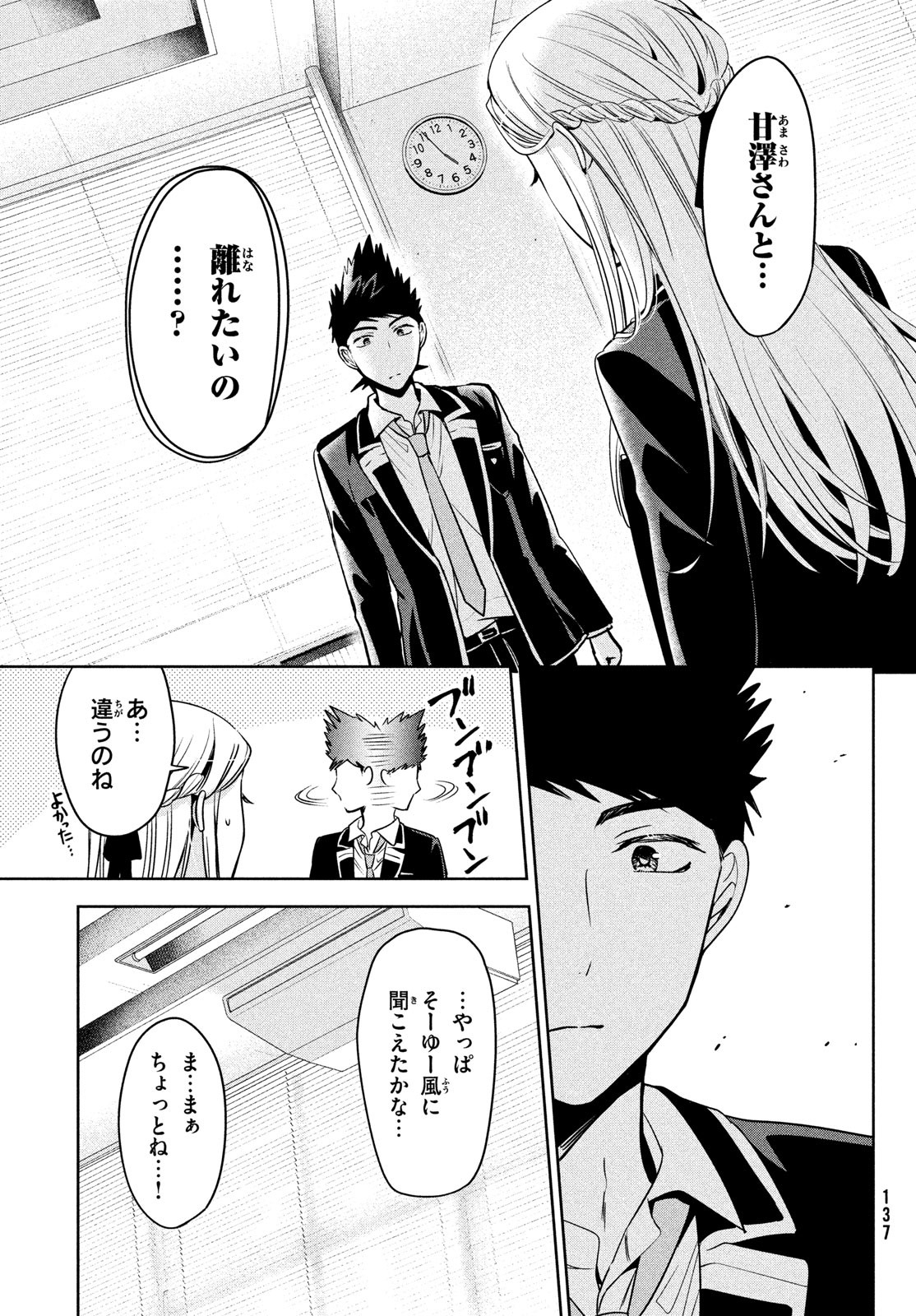 Amachin wa Jishou - Chapter 61 - Page 17