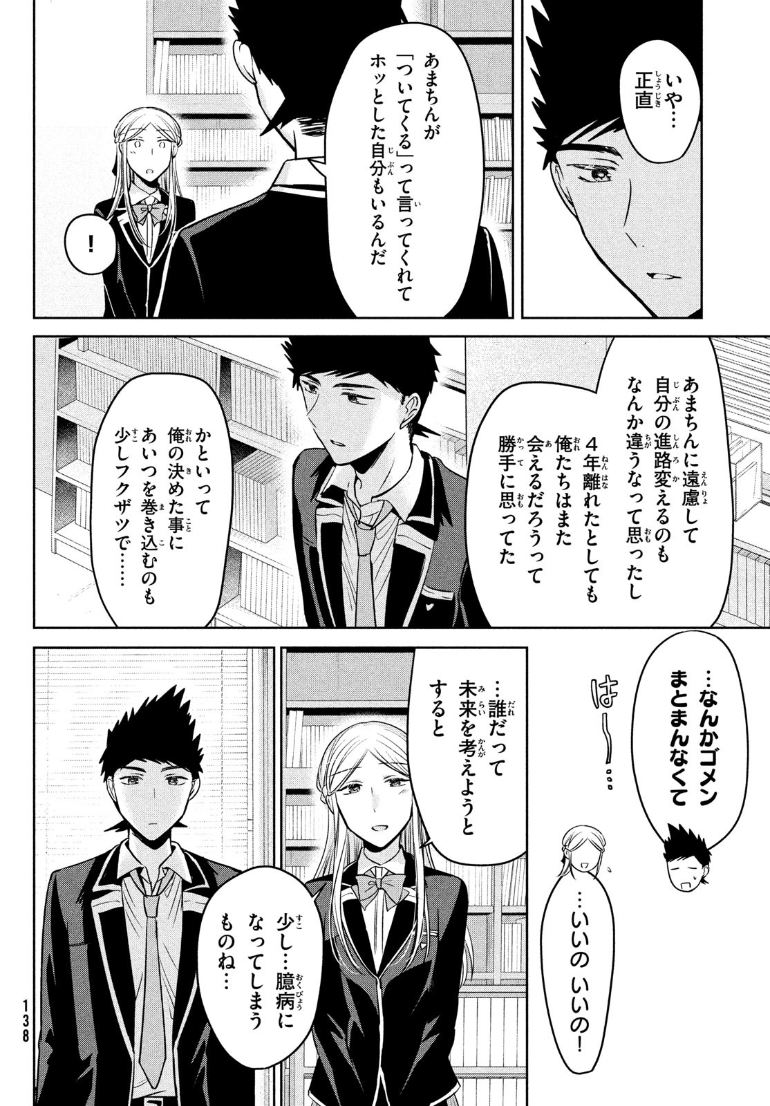 Amachin wa Jishou - Chapter 61 - Page 18