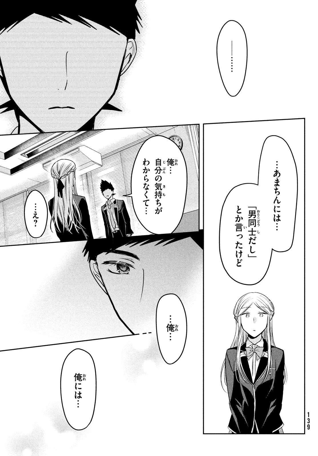 Amachin wa Jishou - Chapter 61 - Page 19