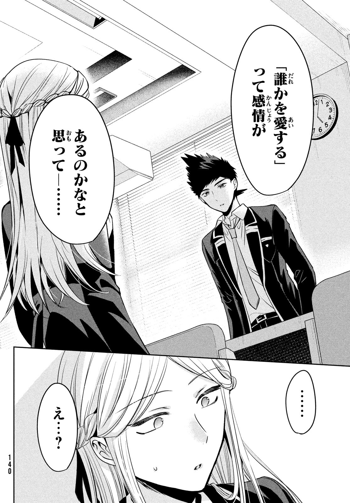 Amachin wa Jishou - Chapter 61 - Page 20