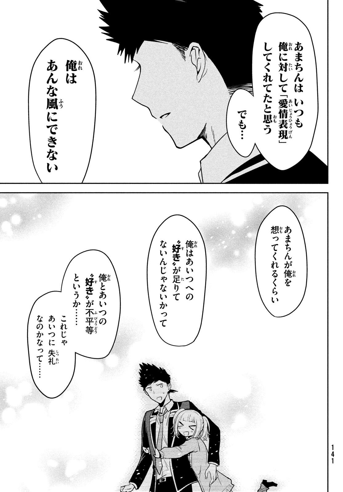 Amachin wa Jishou - Chapter 61 - Page 21