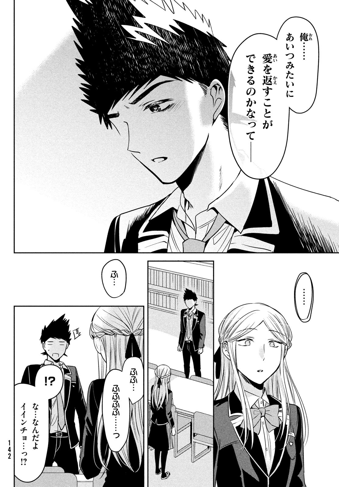 Amachin wa Jishou - Chapter 61 - Page 22