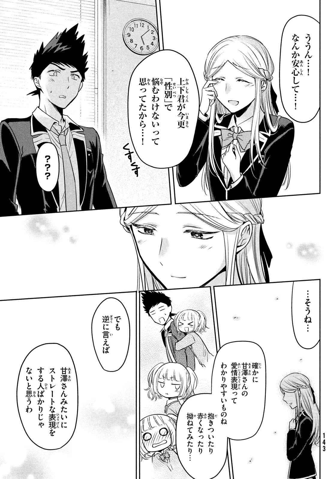 Amachin wa Jishou - Chapter 61 - Page 23