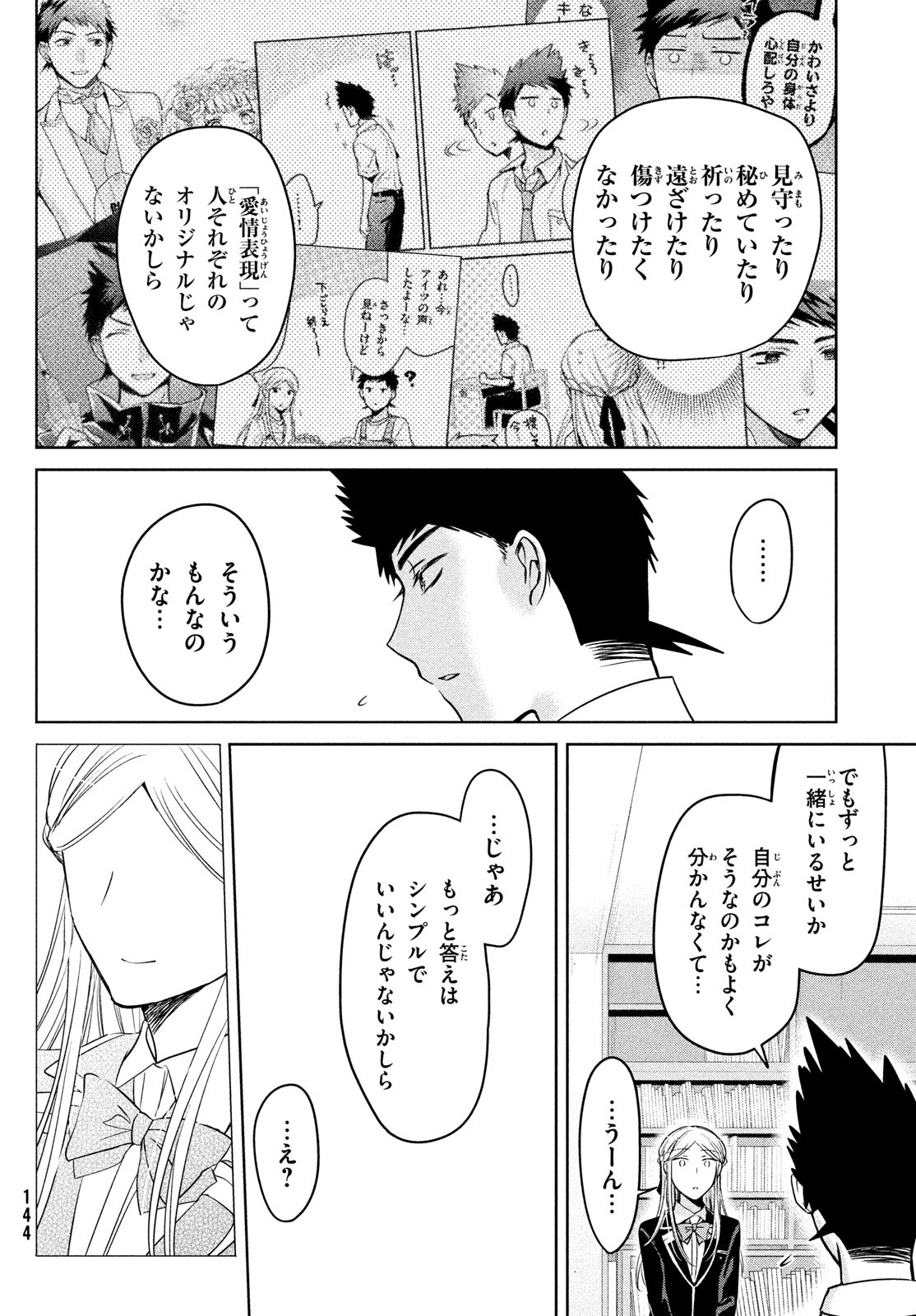 Amachin wa Jishou - Chapter 61 - Page 24