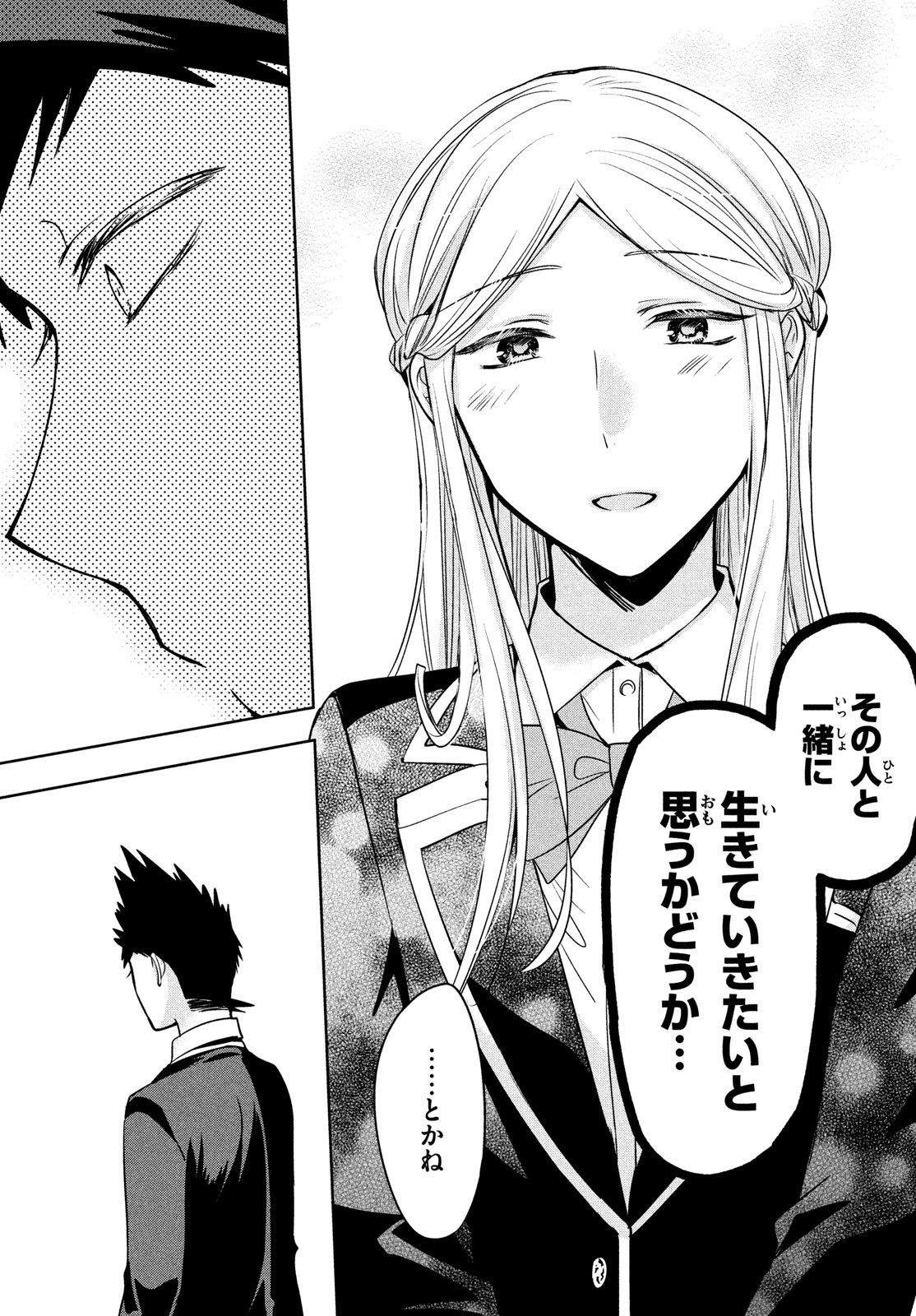 Amachin wa Jishou - Chapter 61 - Page 25