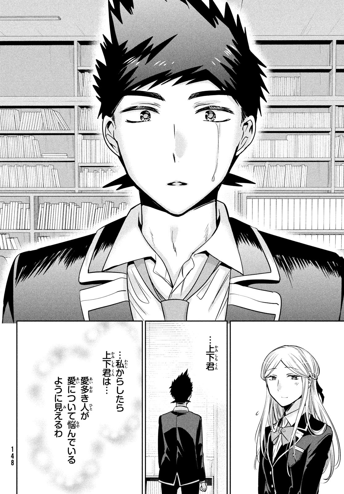 Amachin wa Jishou - Chapter 61 - Page 28