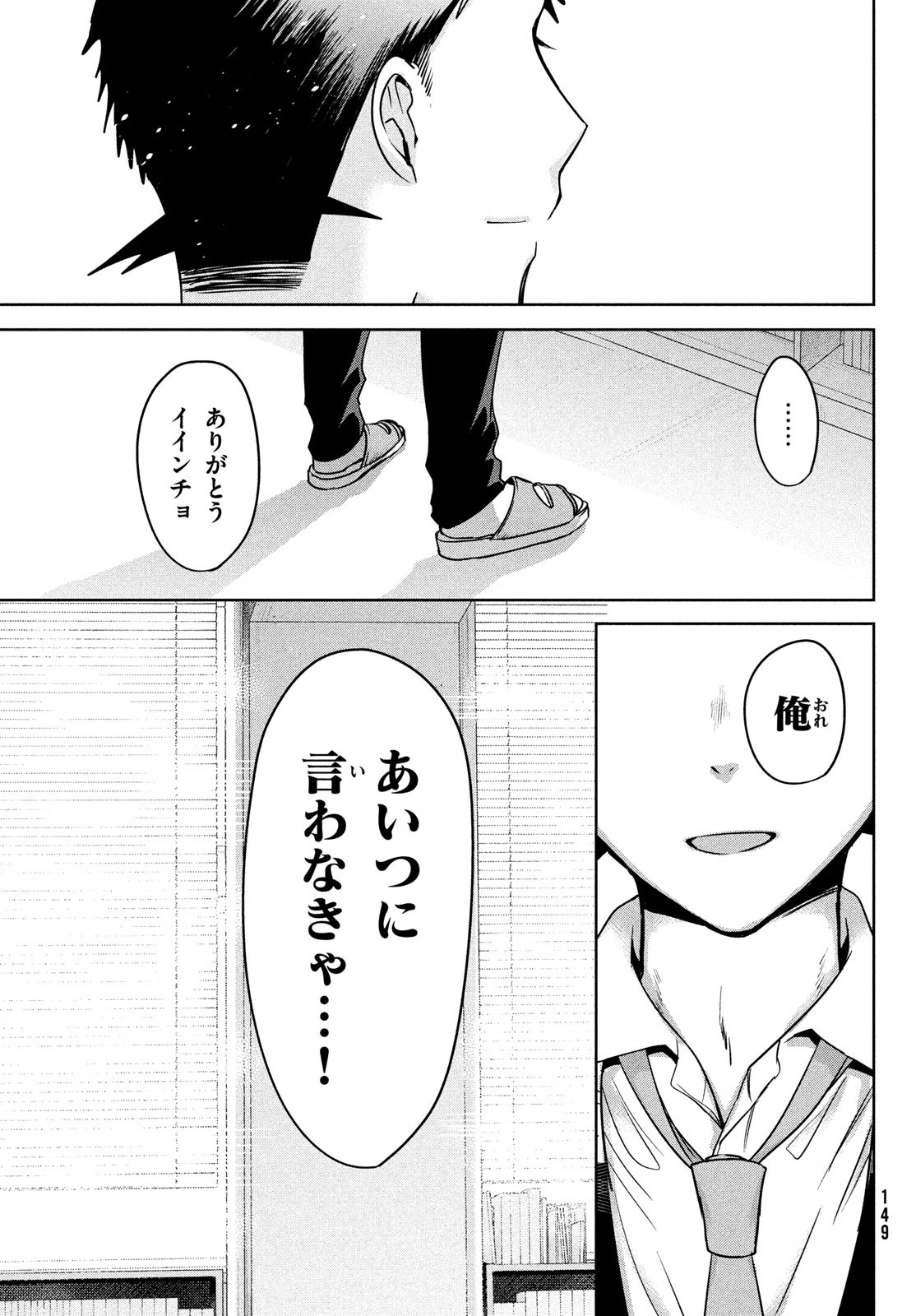 Amachin wa Jishou - Chapter 61 - Page 29
