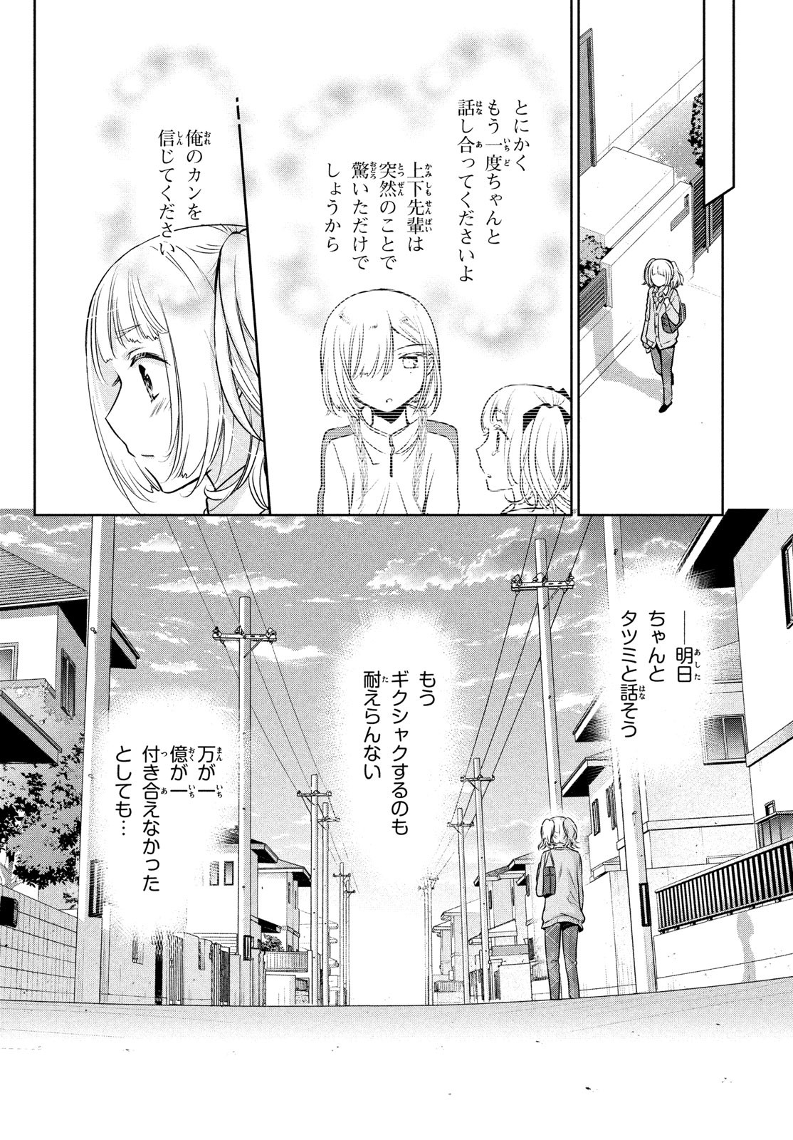 Amachin wa Jishou - Chapter 61 - Page 30
