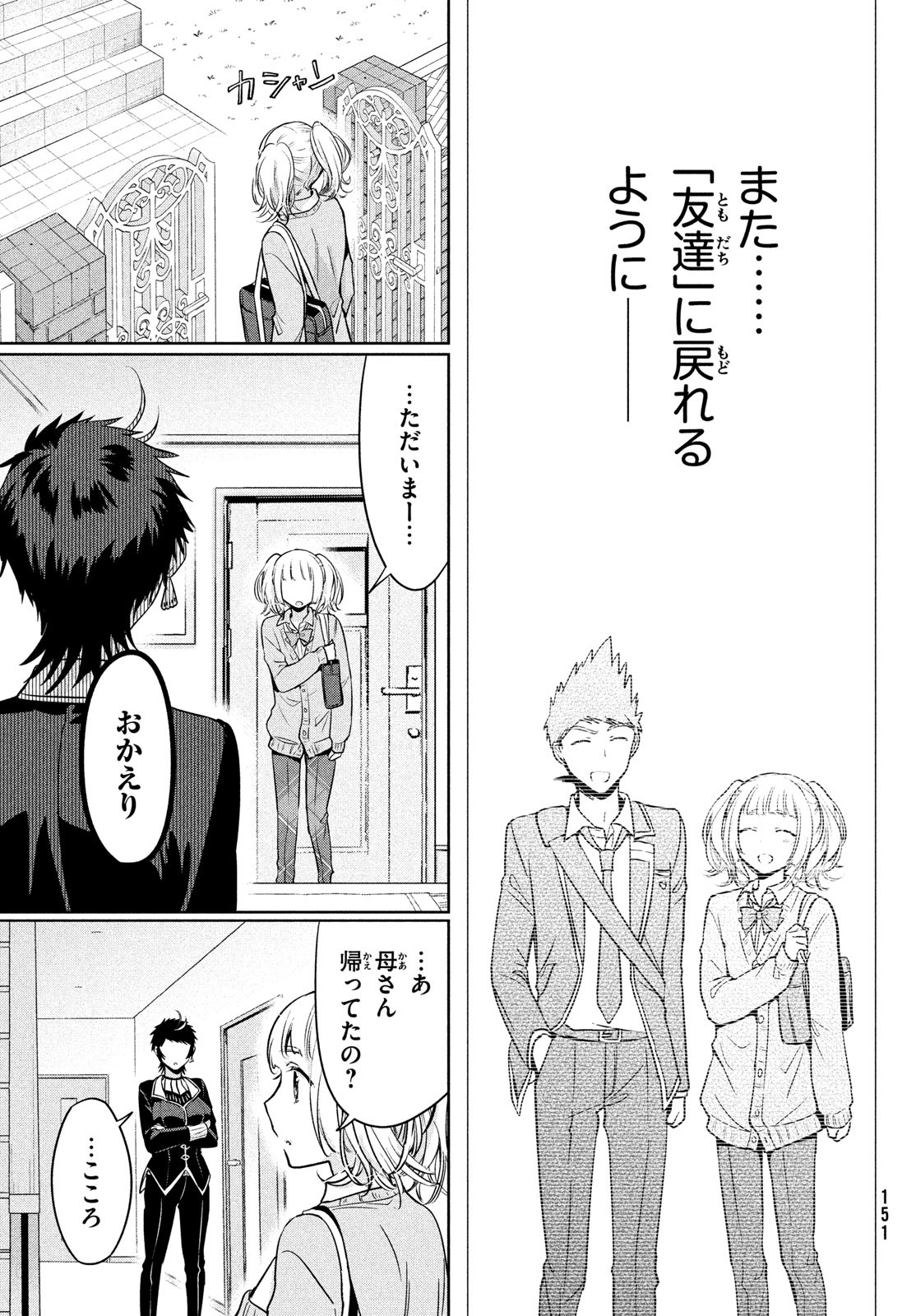 Amachin wa Jishou - Chapter 61 - Page 31