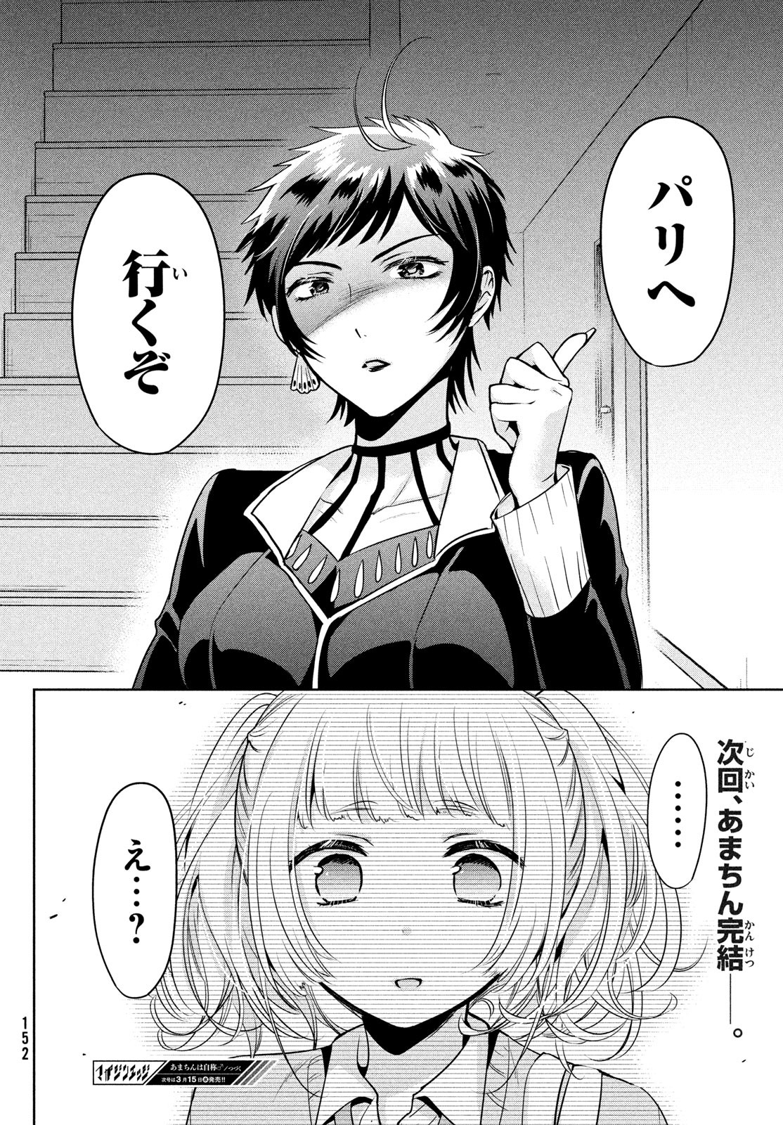 Amachin wa Jishou - Chapter 61 - Page 32