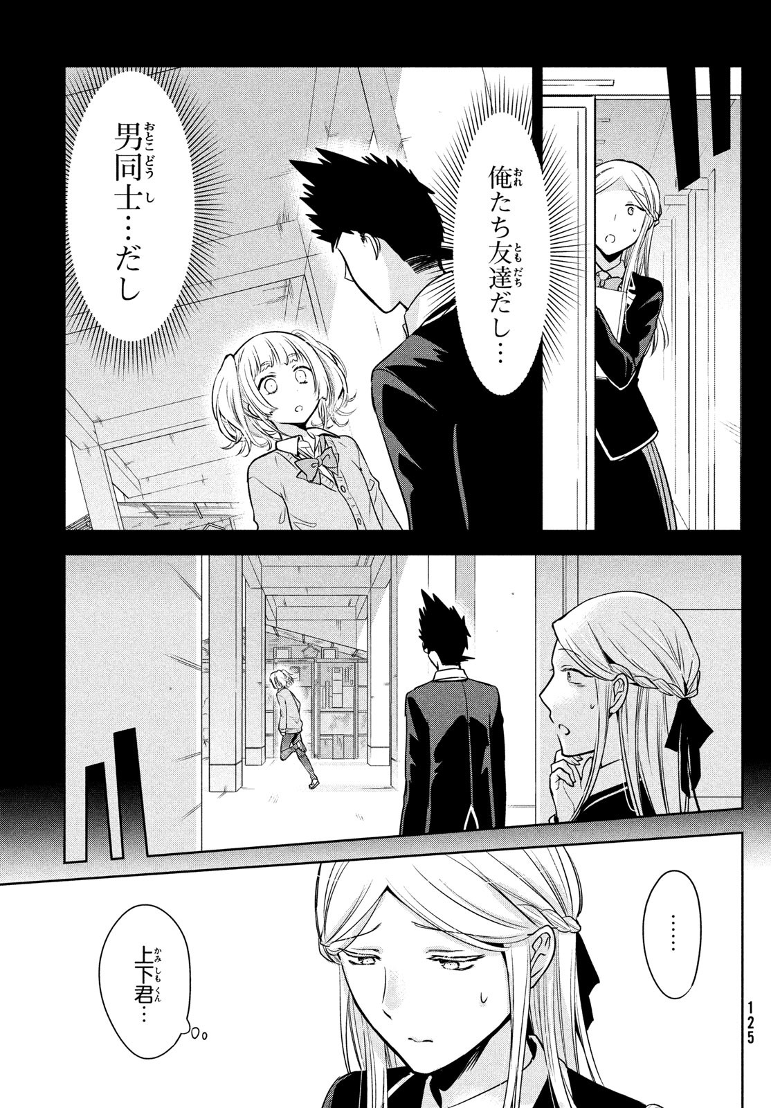 Amachin wa Jishou - Chapter 61 - Page 5