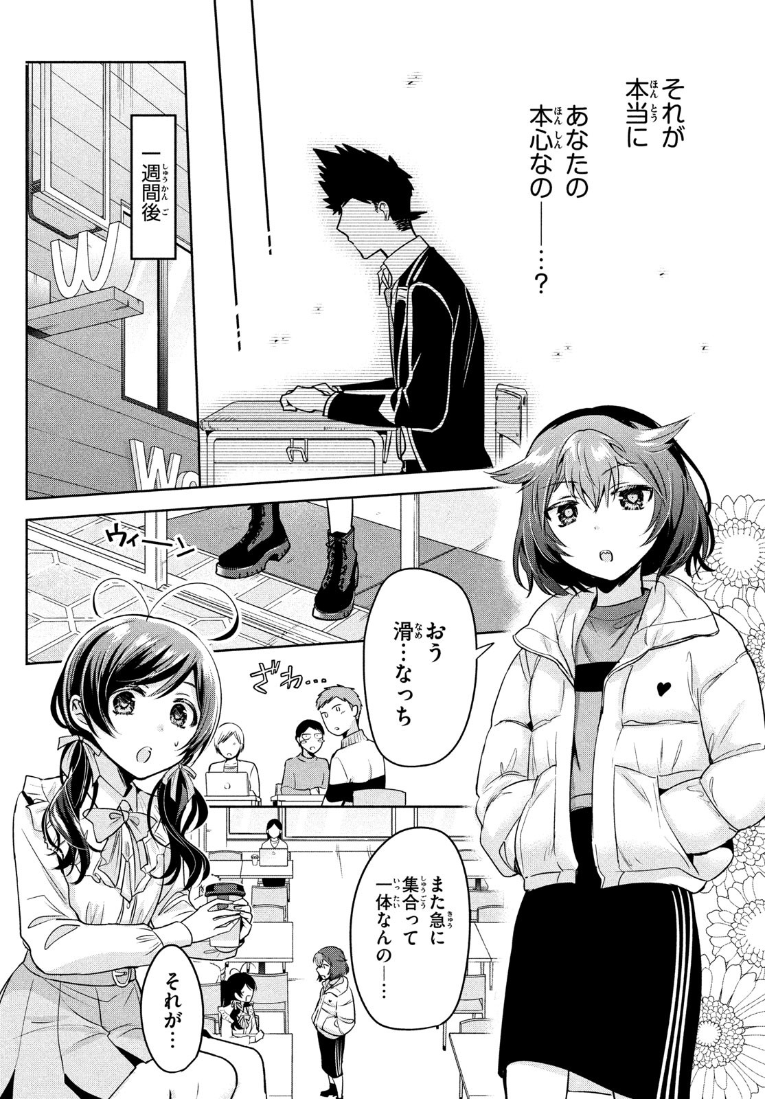 Amachin wa Jishou - Chapter 61 - Page 6