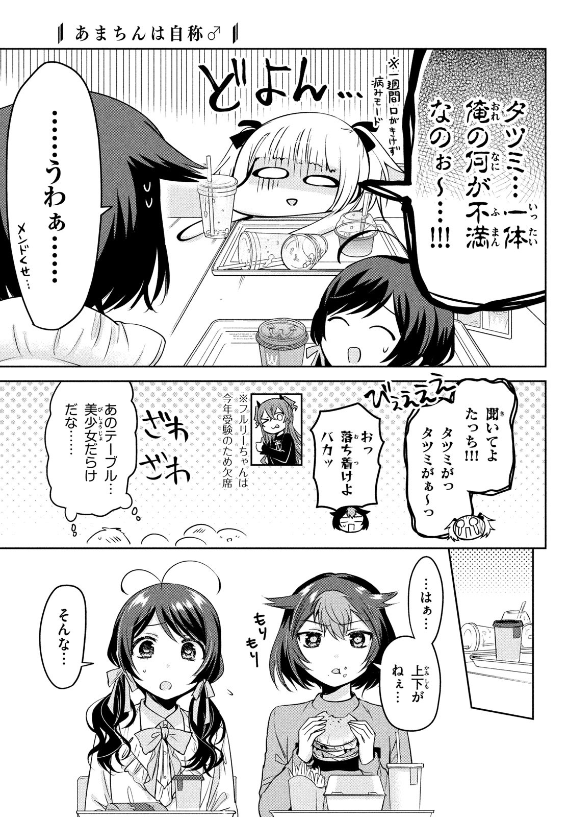 Amachin wa Jishou - Chapter 61 - Page 7