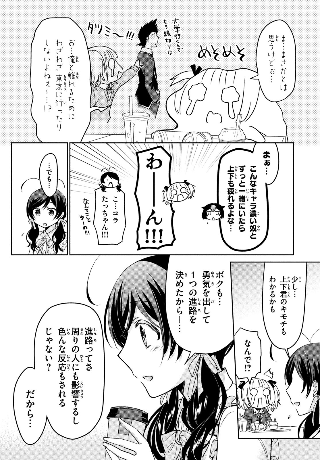 Amachin wa Jishou - Chapter 61 - Page 8