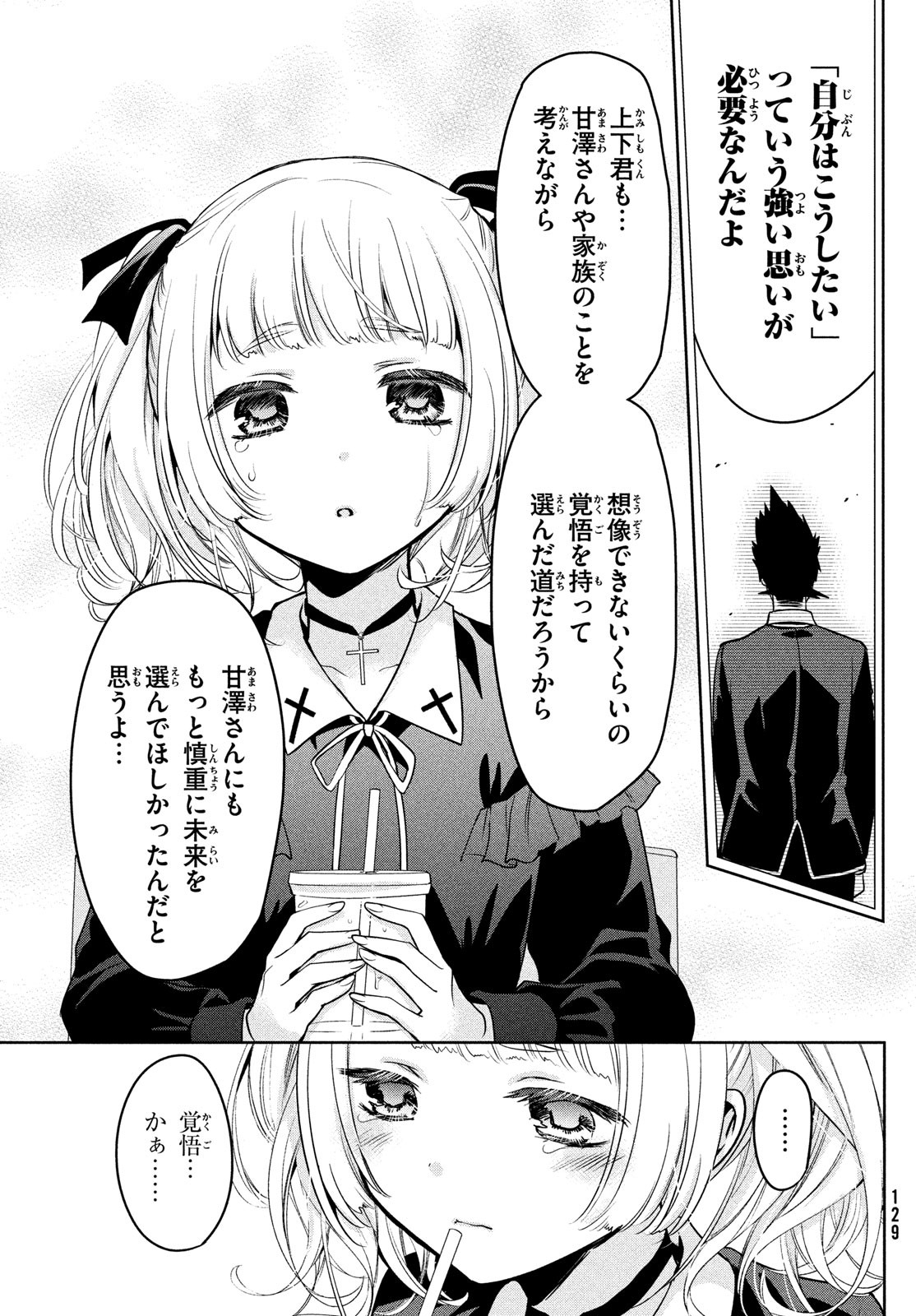 Amachin wa Jishou - Chapter 61 - Page 9