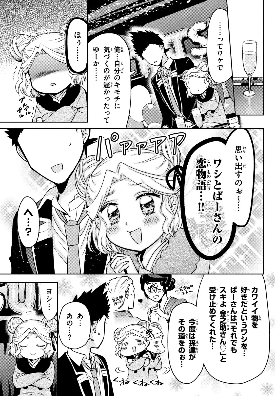 Amachin wa Jishou - Chapter 62 - Page 10