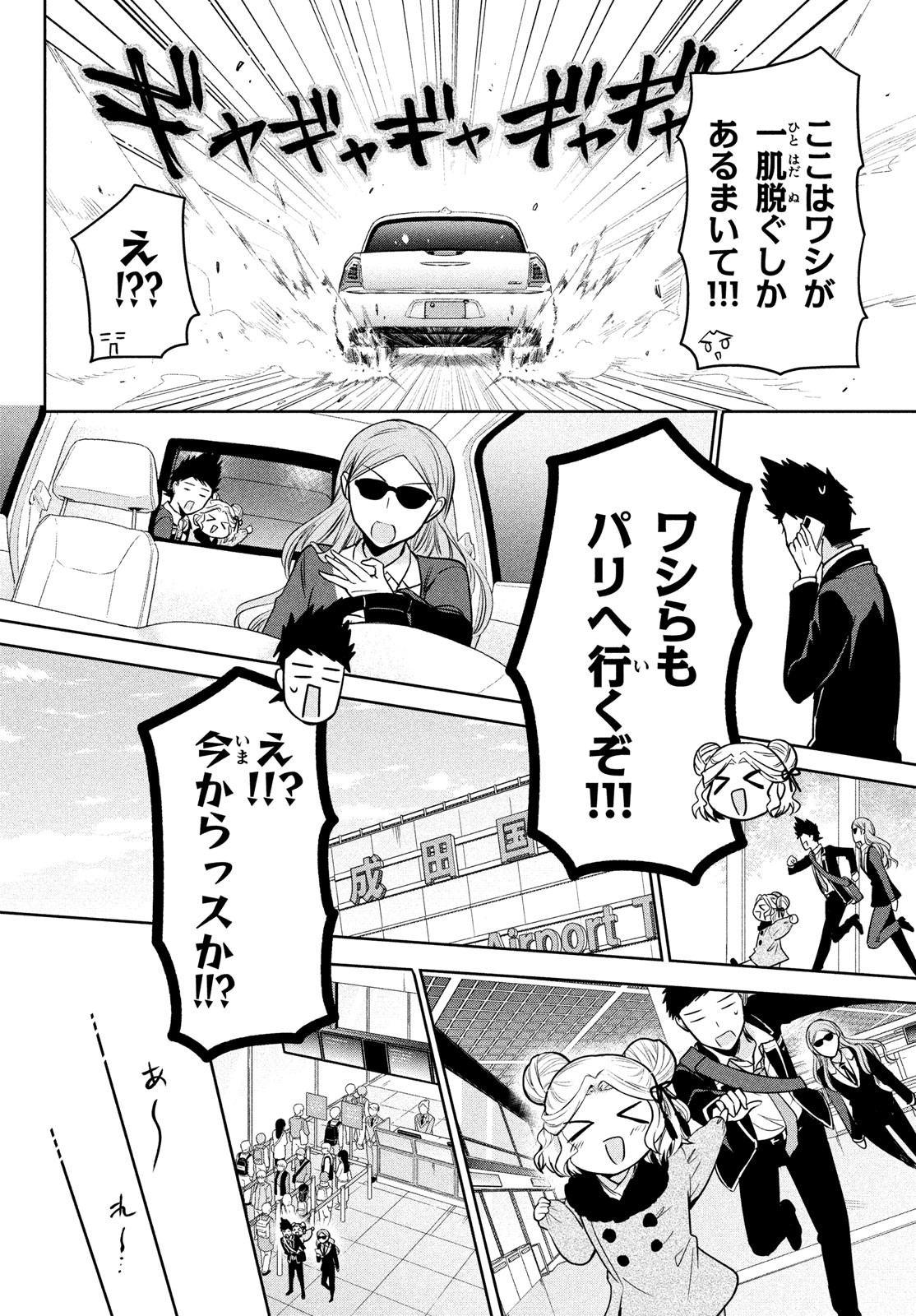 Amachin wa Jishou - Chapter 62 - Page 11