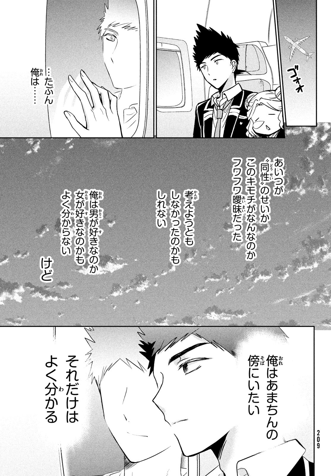 Amachin wa Jishou - Chapter 62 - Page 12