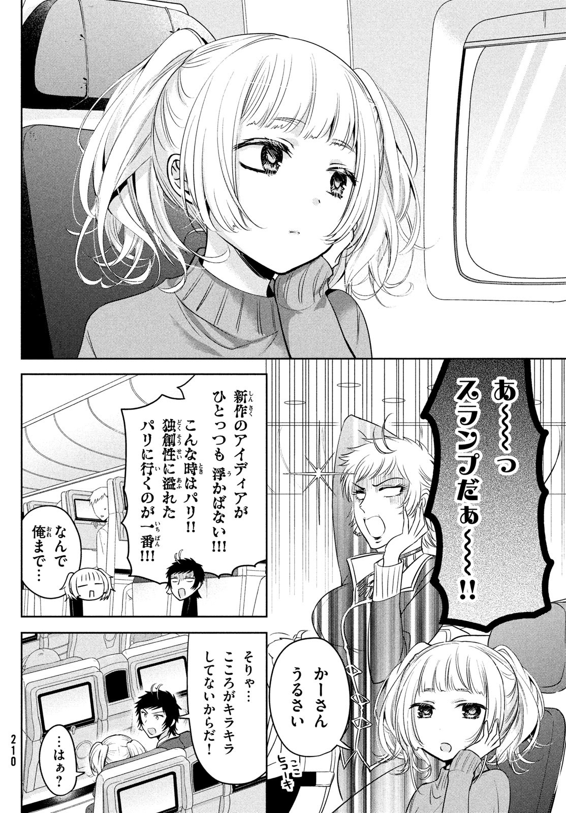 Amachin wa Jishou - Chapter 62 - Page 13