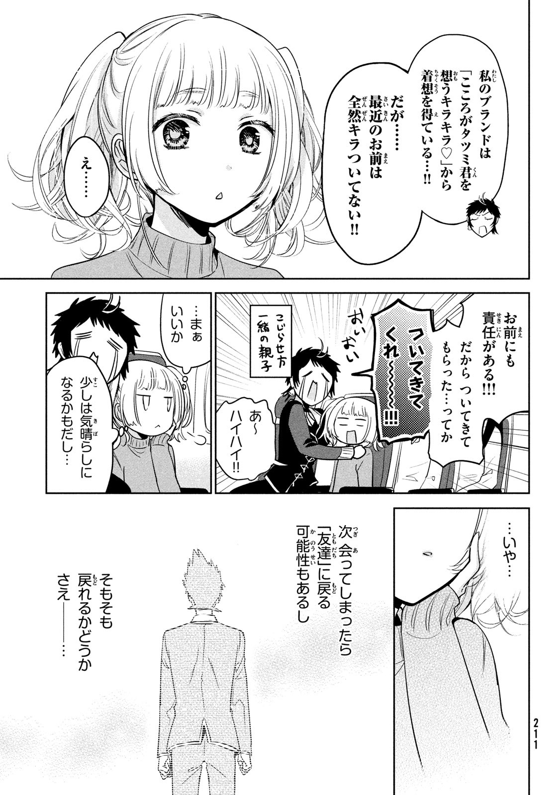 Amachin wa Jishou - Chapter 62 - Page 14