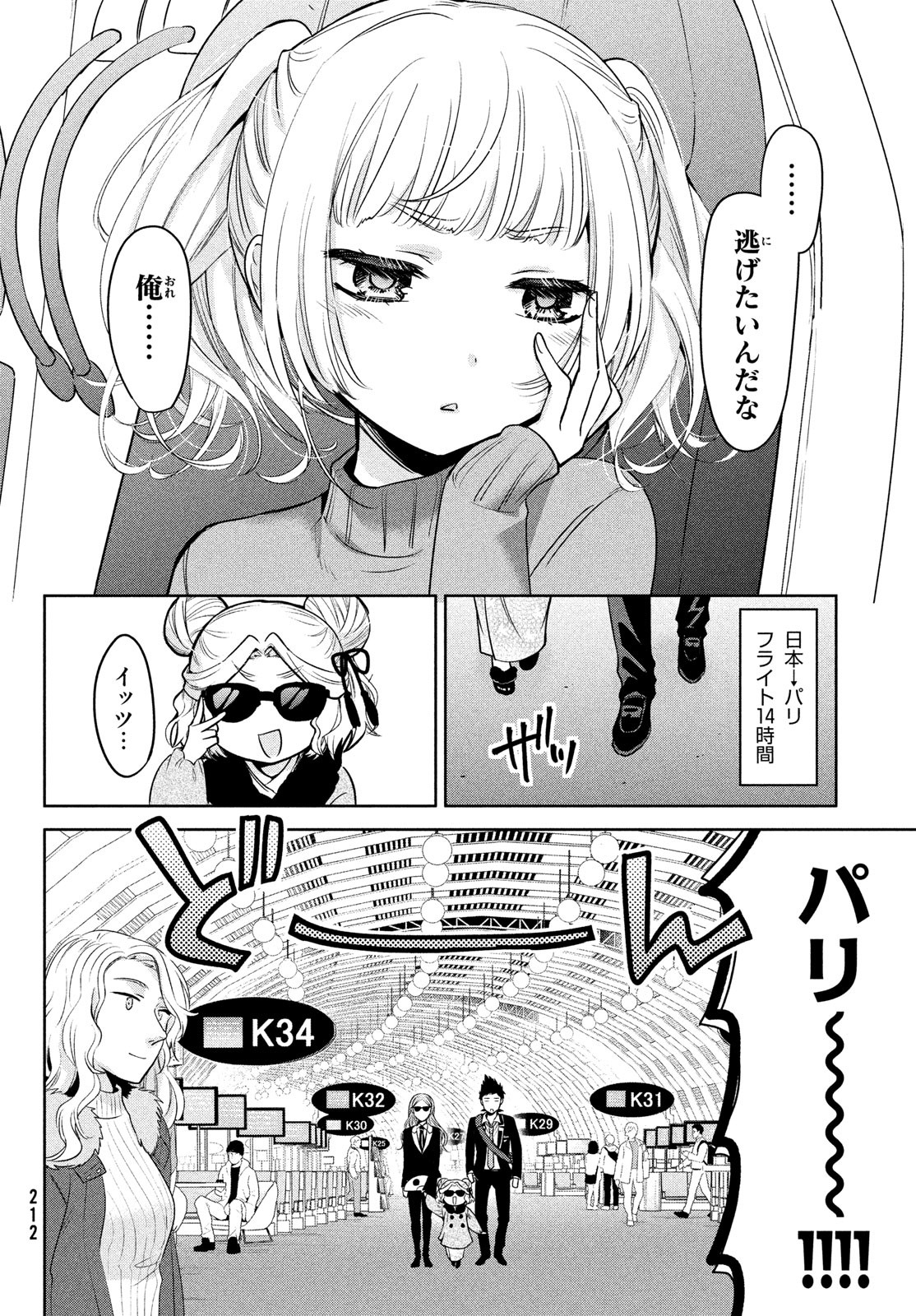 Amachin wa Jishou - Chapter 62 - Page 15