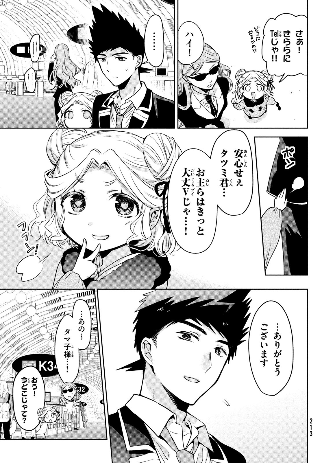 Amachin wa Jishou - Chapter 62 - Page 16