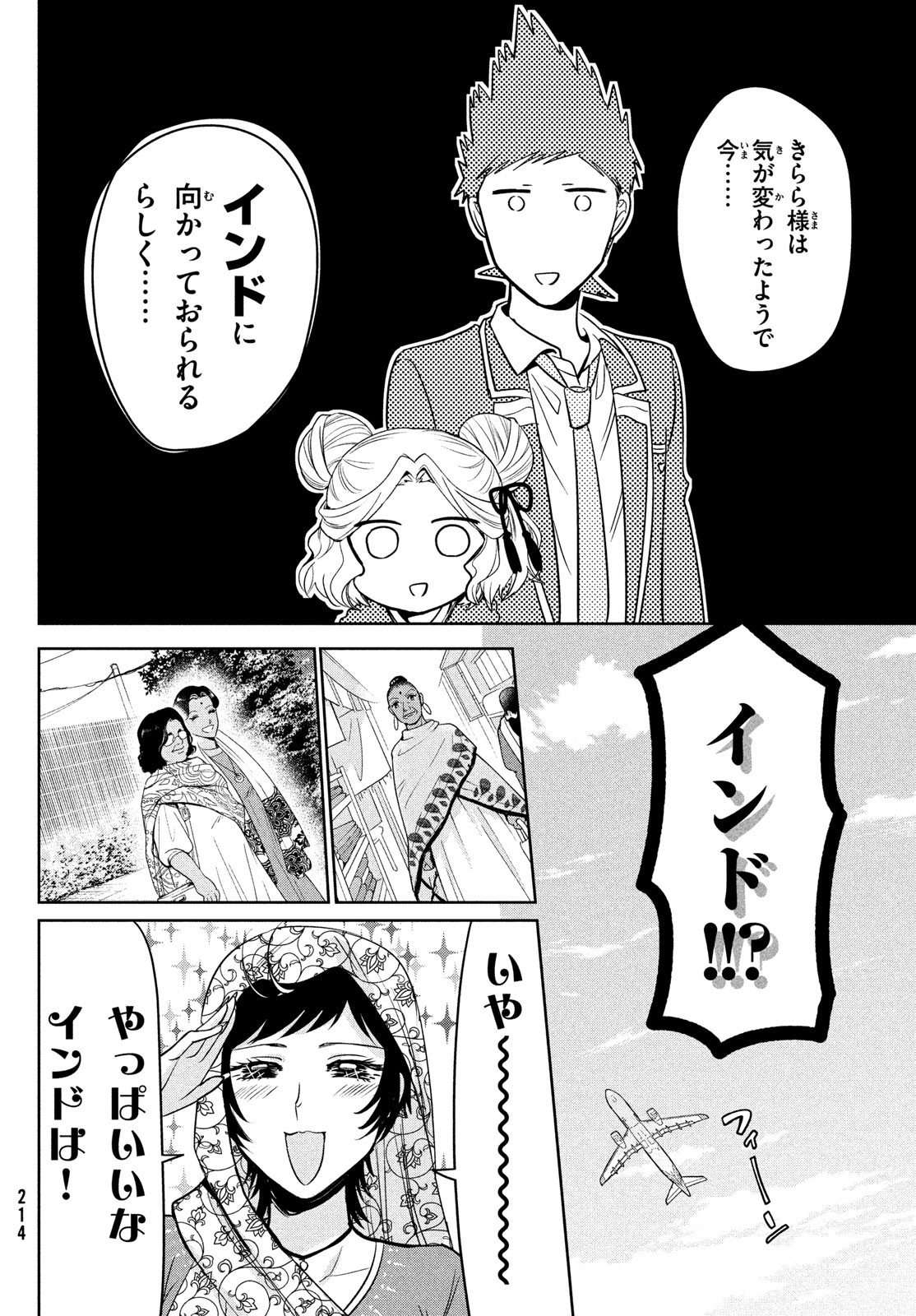 Amachin wa Jishou - Chapter 62 - Page 17