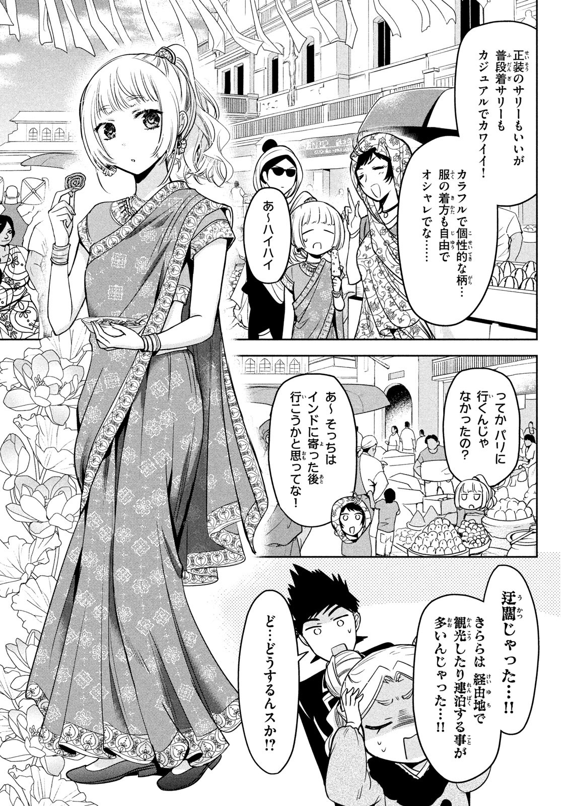 Amachin wa Jishou - Chapter 62 - Page 18