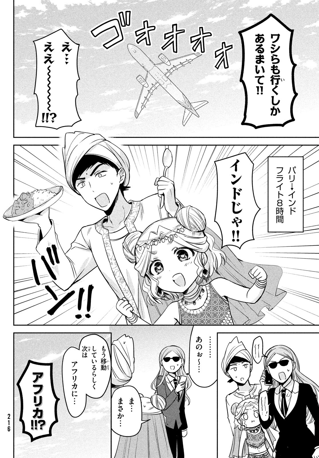 Amachin wa Jishou - Chapter 62 - Page 19