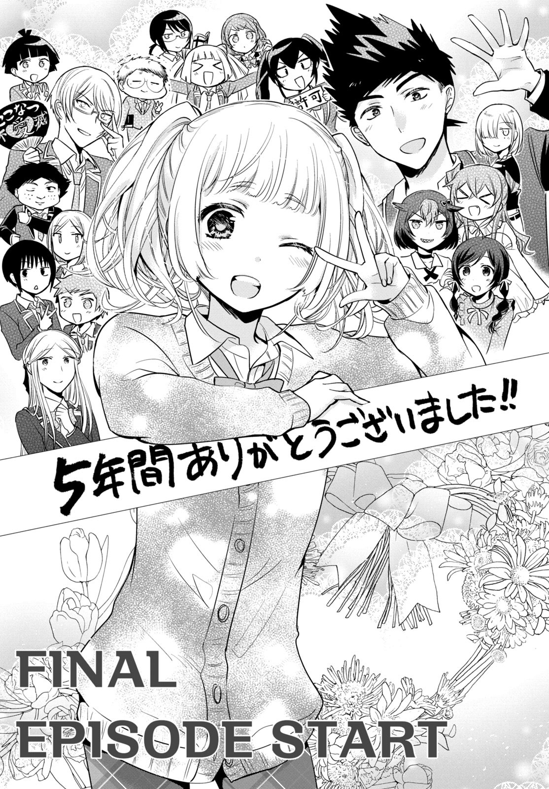 Amachin wa Jishou - Chapter 62 - Page 2