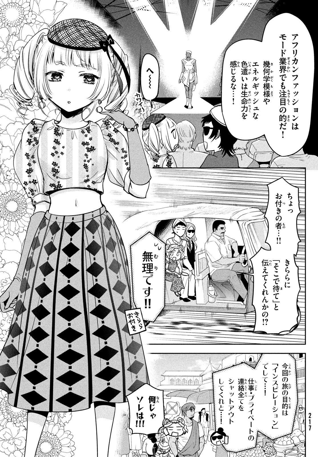 Amachin wa Jishou - Chapter 62 - Page 20