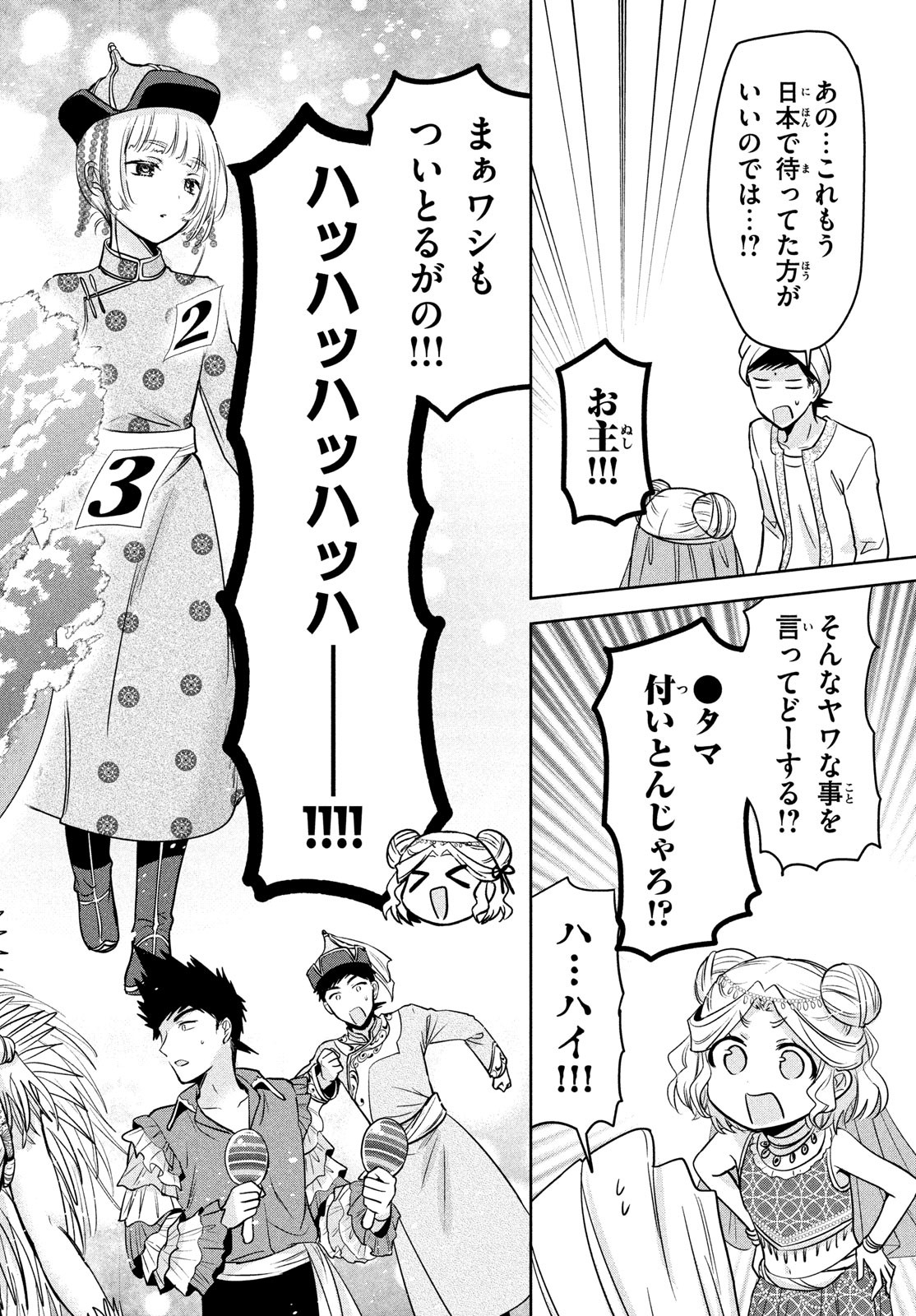 Amachin wa Jishou - Chapter 62 - Page 21