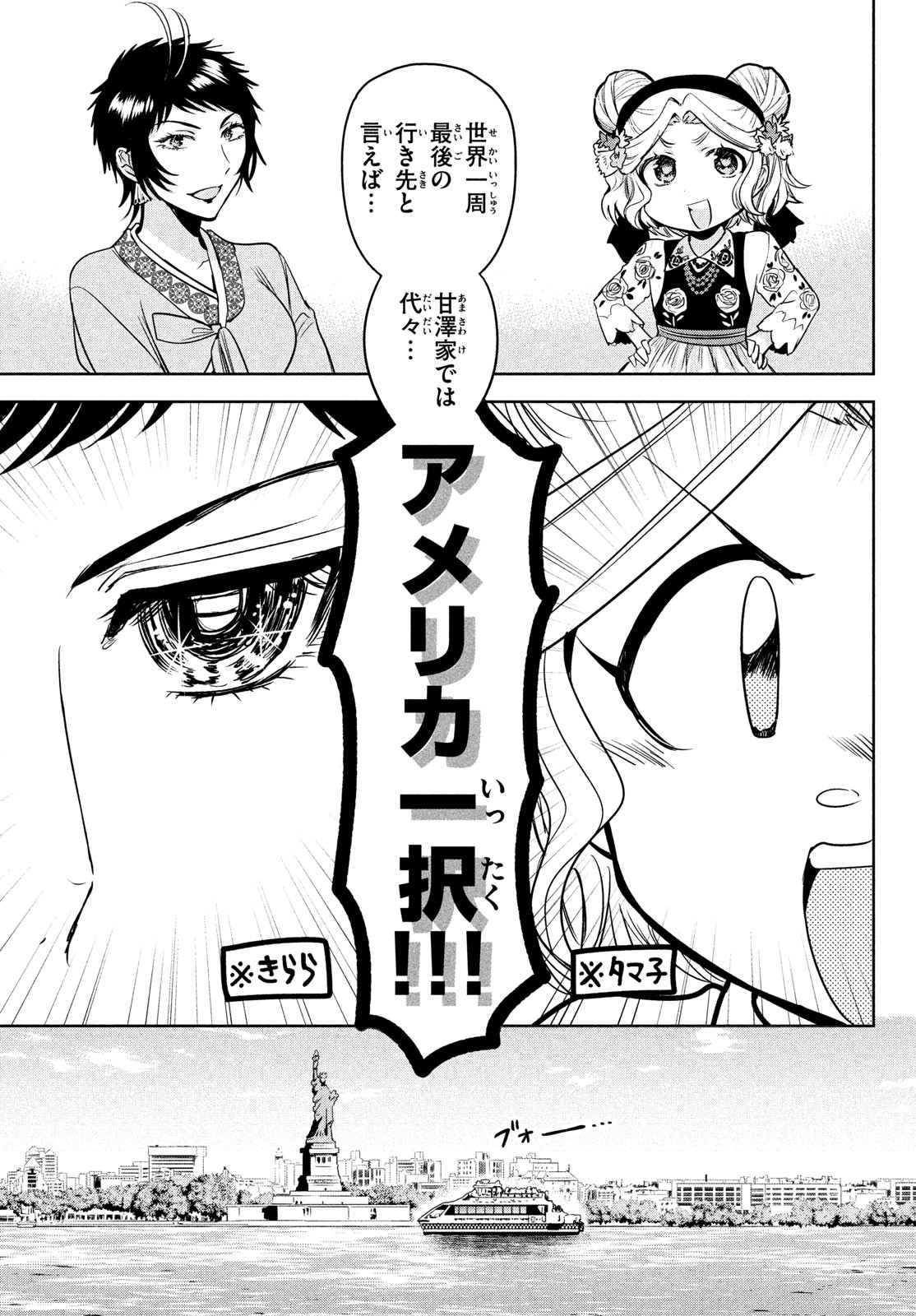 Amachin wa Jishou - Chapter 62 - Page 24