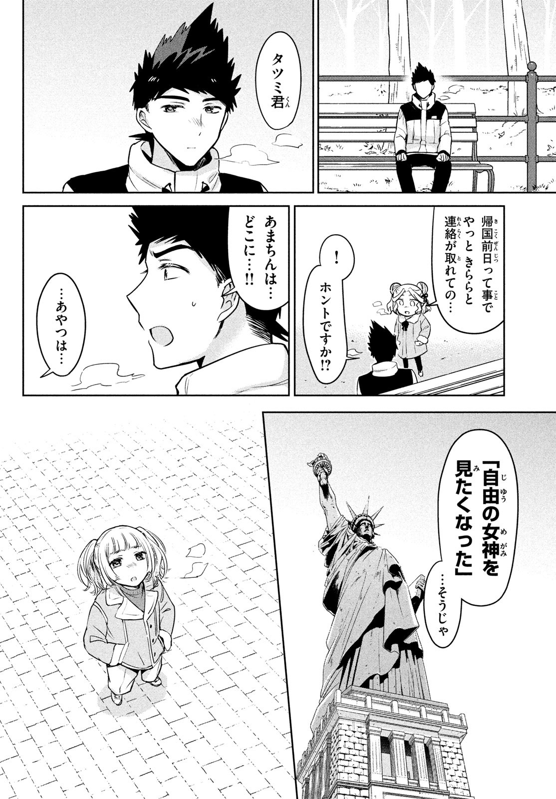 Amachin wa Jishou - Chapter 62 - Page 25