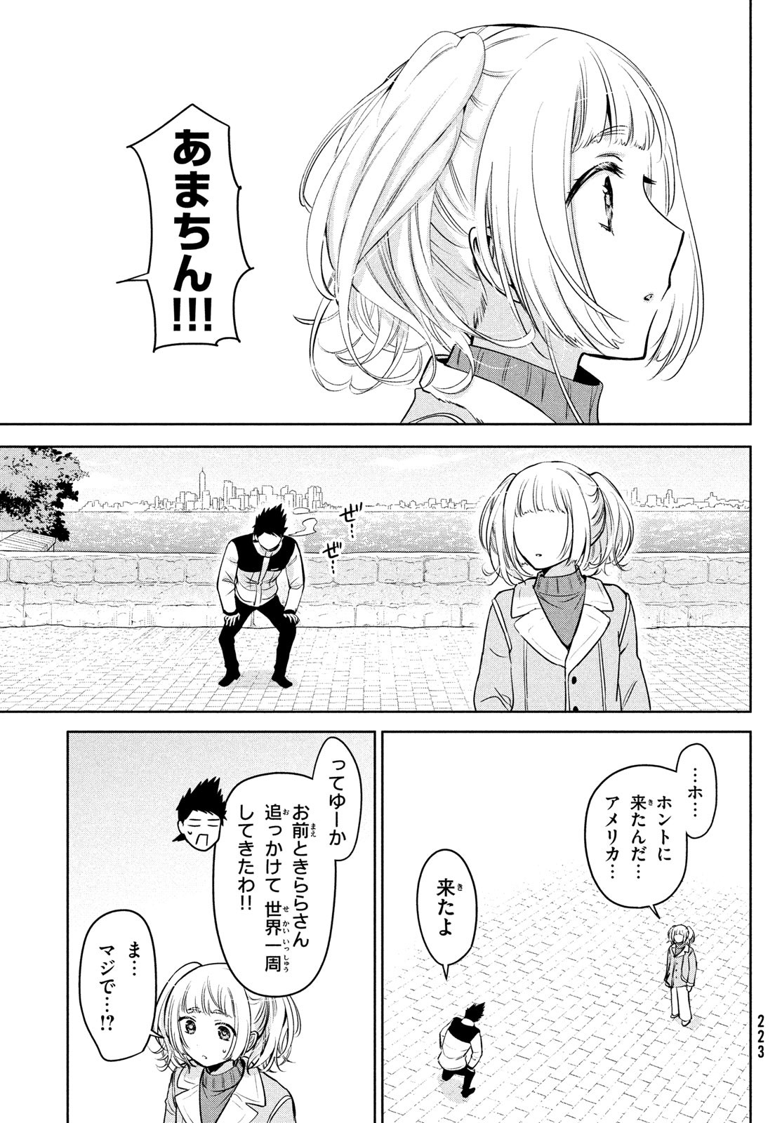 Amachin wa Jishou - Chapter 62 - Page 26