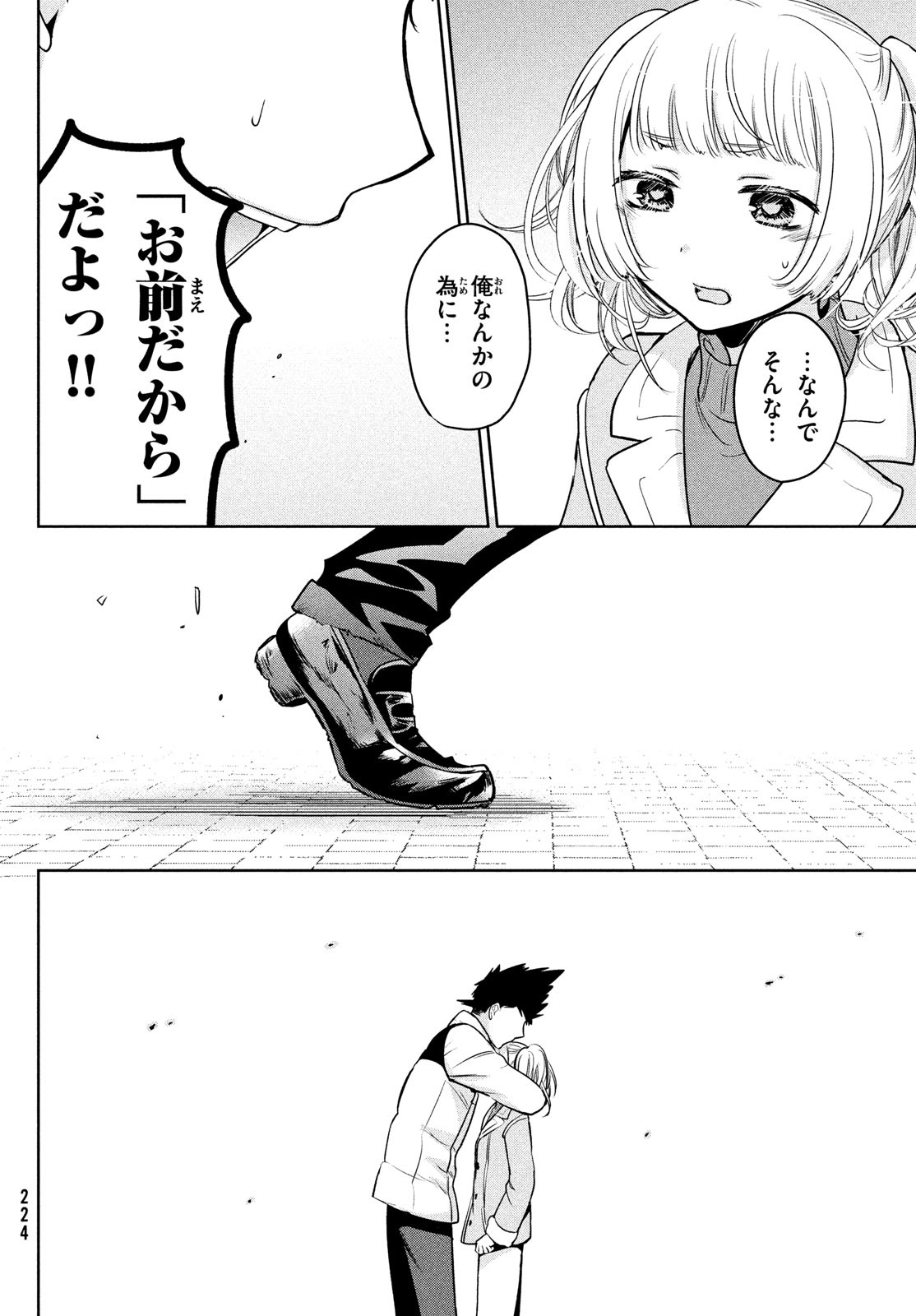 Amachin wa Jishou - Chapter 62 - Page 27