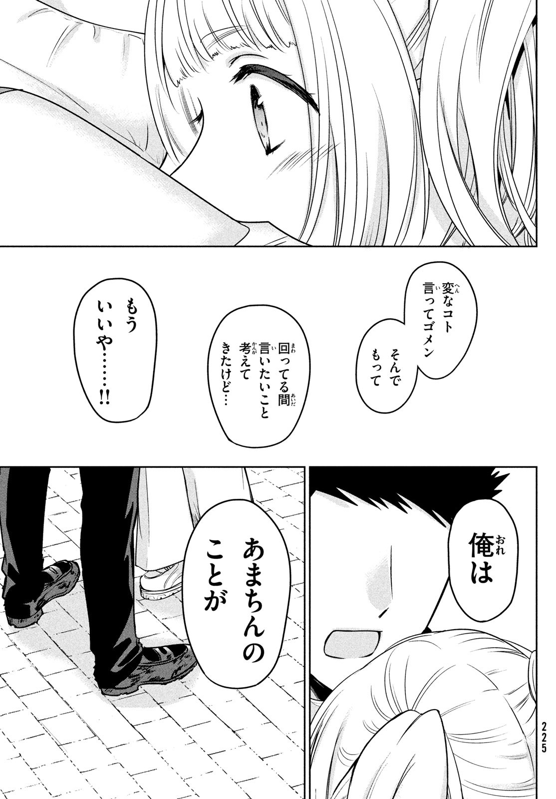 Amachin wa Jishou - Chapter 62 - Page 28