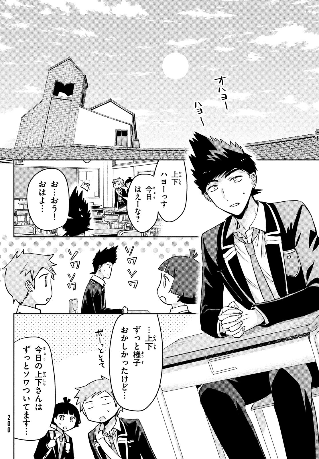 Amachin wa Jishou - Chapter 62 - Page 3