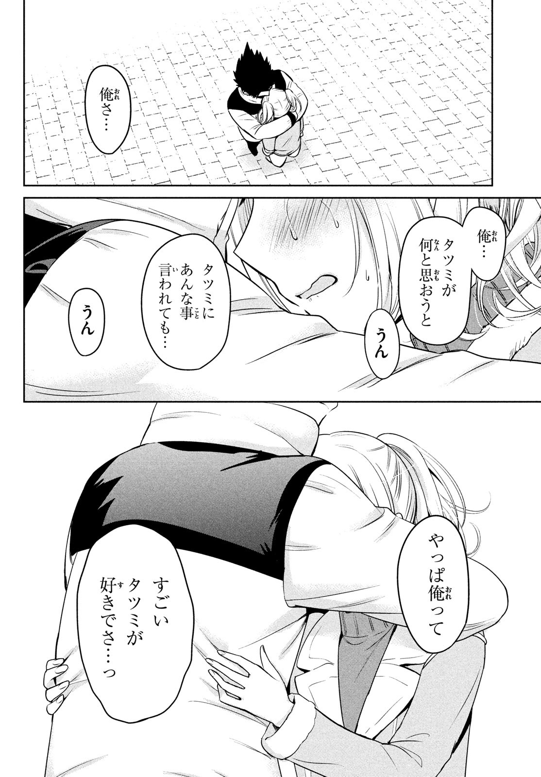 Amachin wa Jishou - Chapter 62 - Page 31