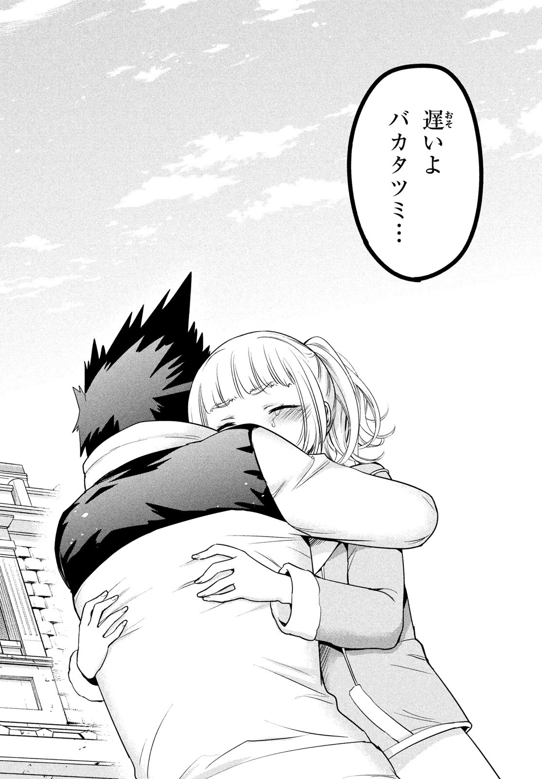 Amachin wa Jishou - Chapter 62 - Page 33