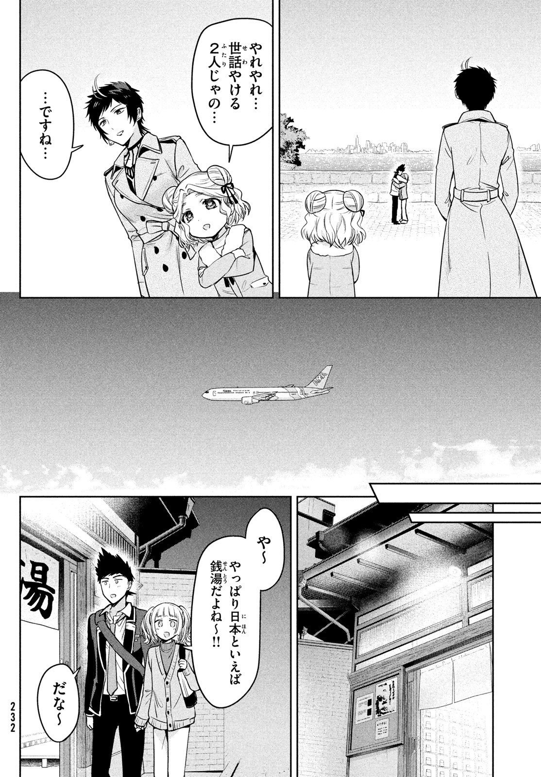 Amachin wa Jishou - Chapter 62 - Page 35