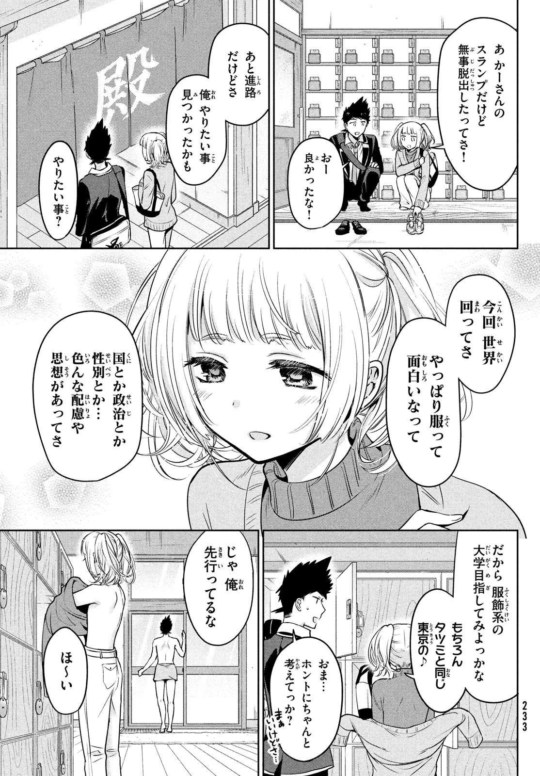 Amachin wa Jishou - Chapter 62 - Page 36