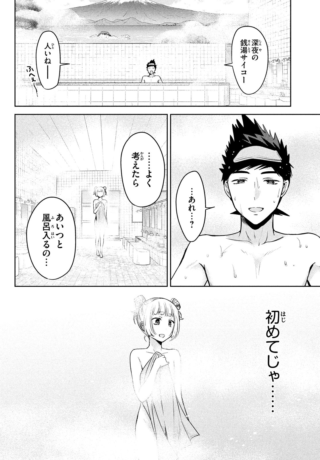 Amachin wa Jishou - Chapter 62 - Page 37